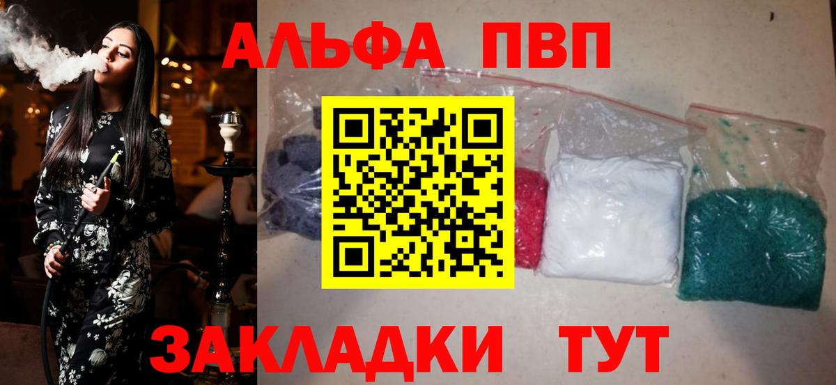 Альфа ПВП Соль  APVP  Кудрово  Вход с VPN 