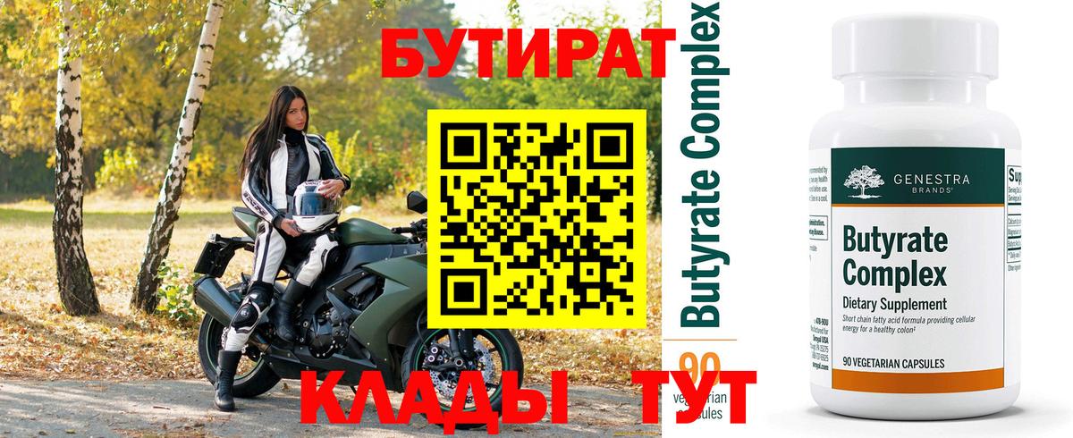 Кудрово  БУТИРАТ оксана  БУТИРАТ  Вход с VPN 