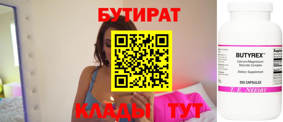 БУТИРАТ бутандиол Кудрово
